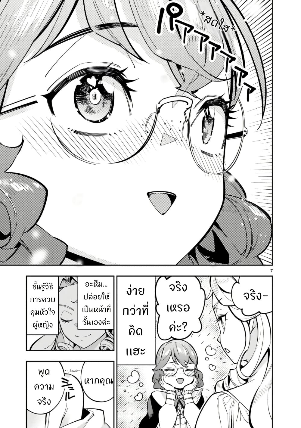 No Lily, No Life!! page 7