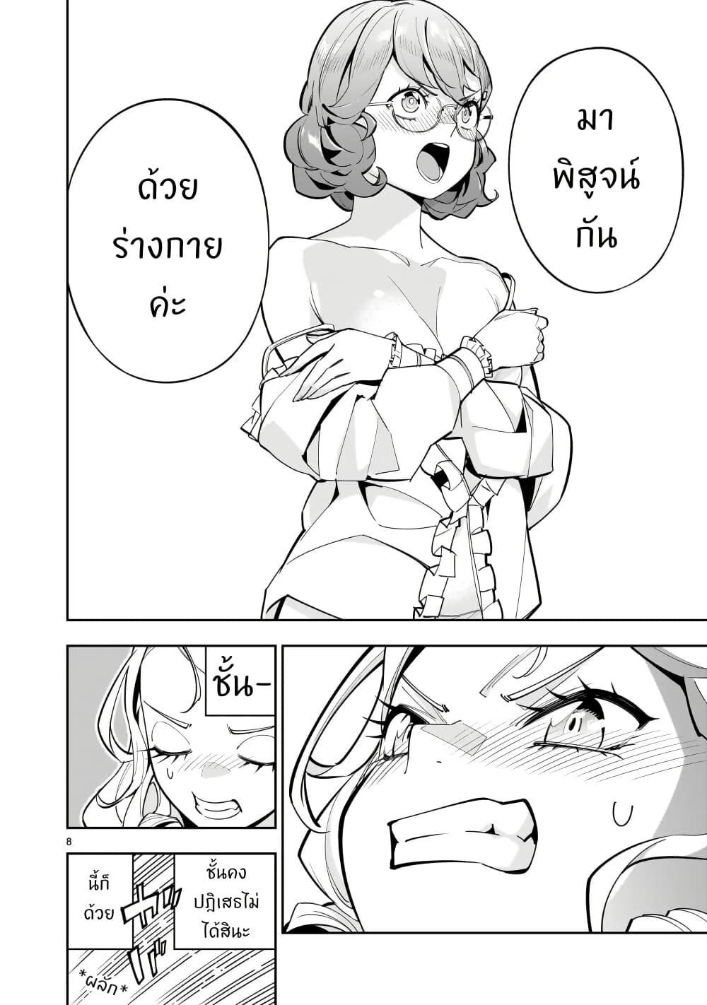No Lily, No Life!! page 8