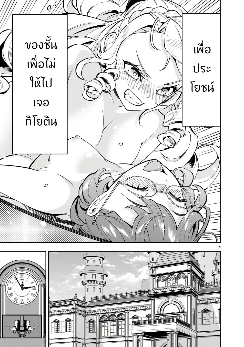 No Lily, No Life!! page 9