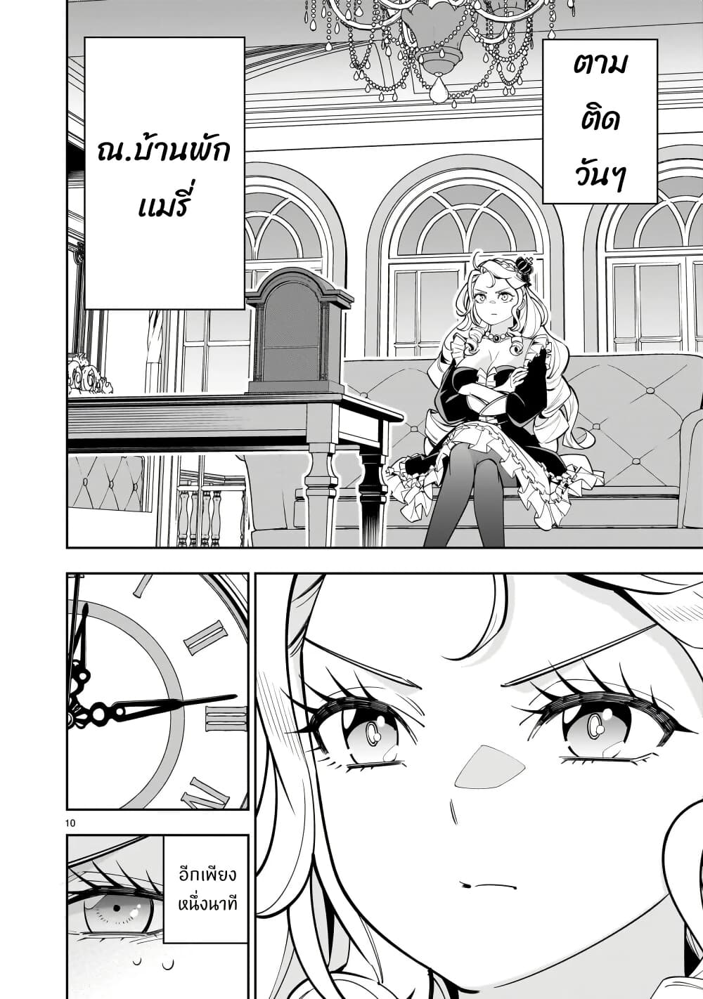 No Lily, No Life!! page 10