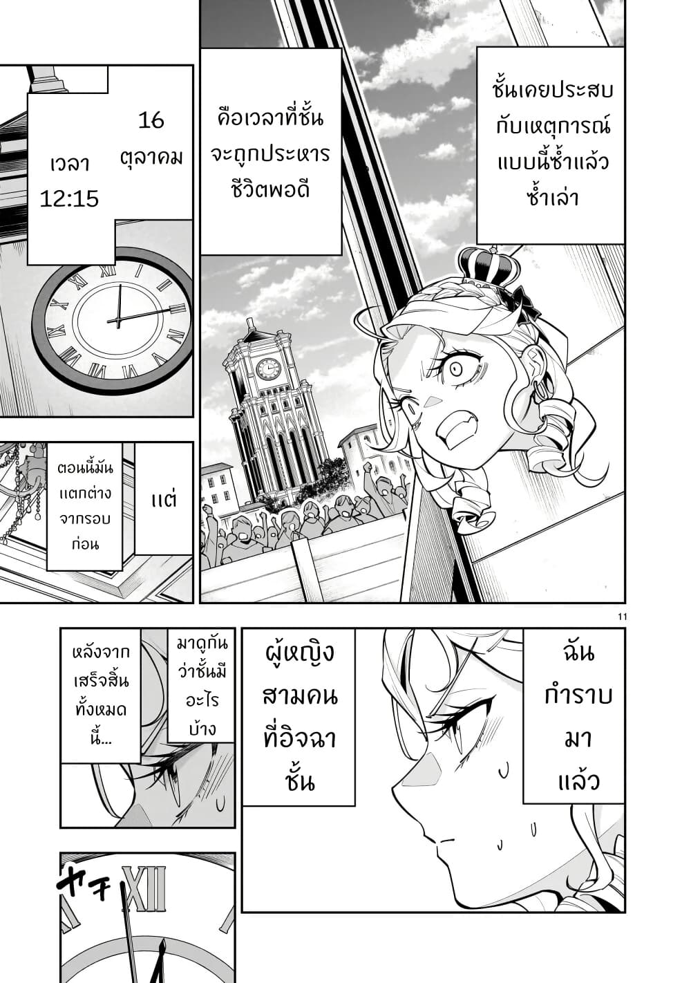 No Lily, No Life!! page 11