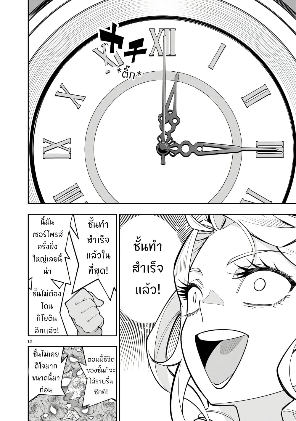 No Lily, No Life!! page 12