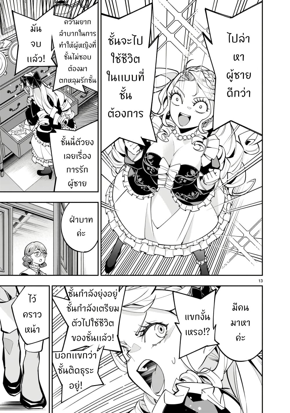 No Lily, No Life!! page 13