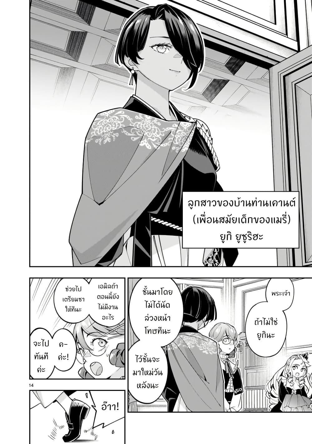 No Lily, No Life!! page 14