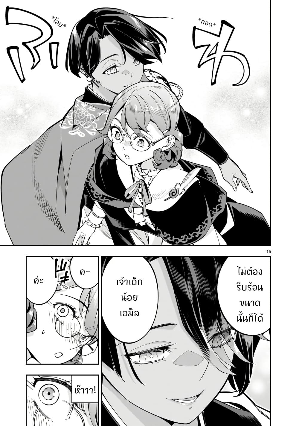 No Lily, No Life!! page 15