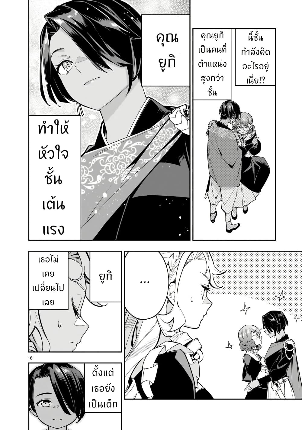No Lily, No Life!! page 16
