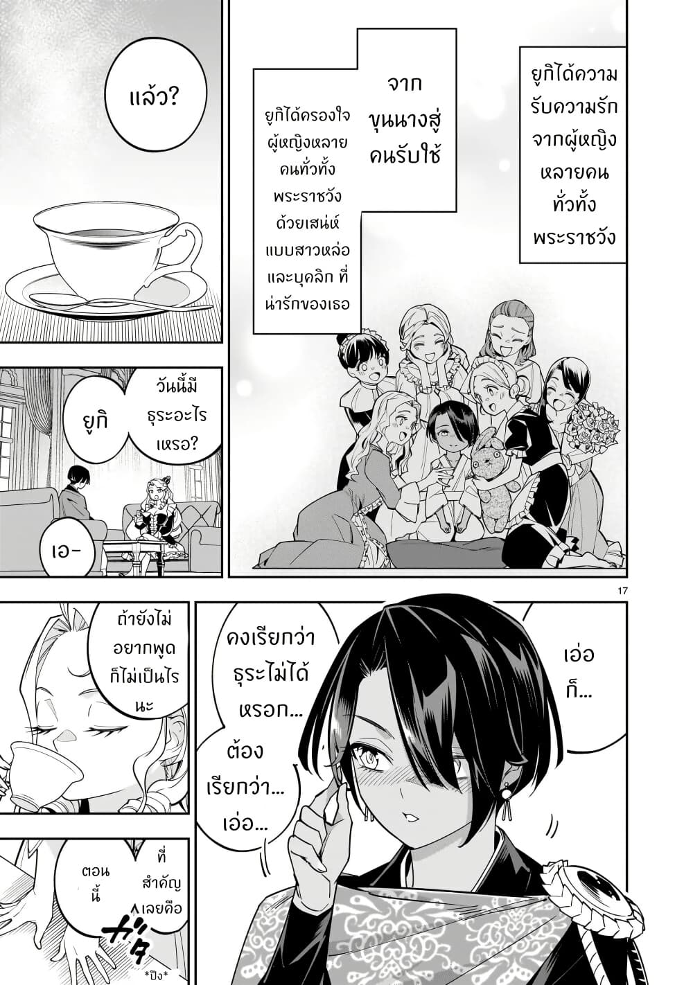No Lily, No Life!! page 17