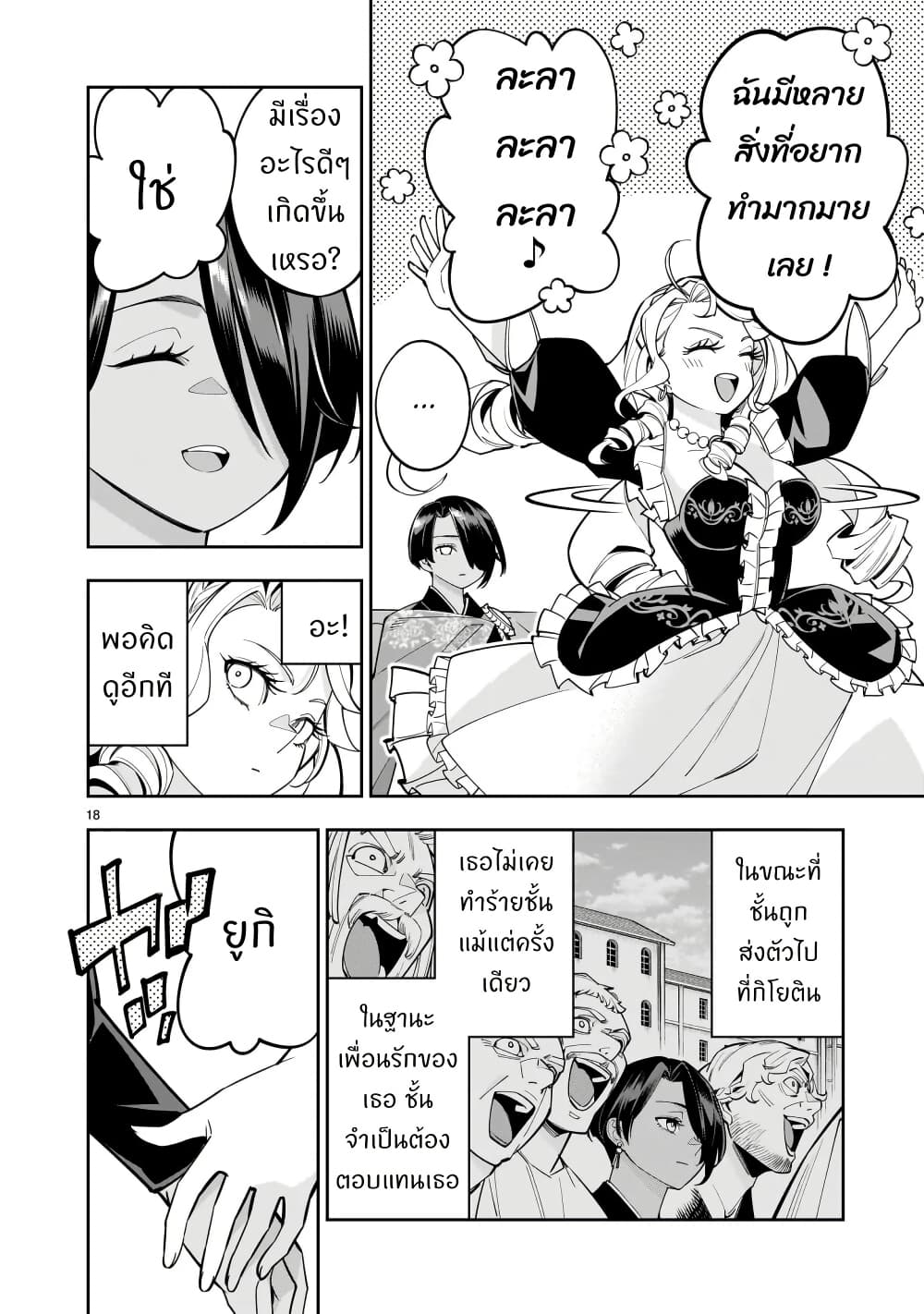No Lily, No Life!! page 18