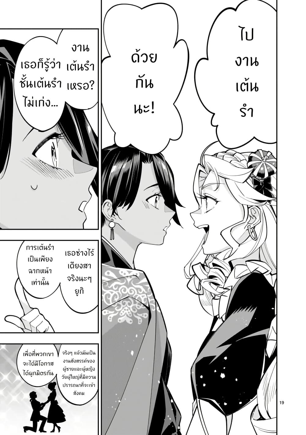 No Lily, No Life!! page 19