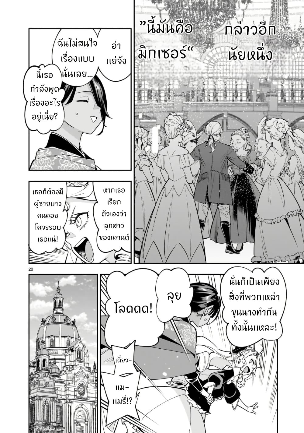 No Lily, No Life!! page 20