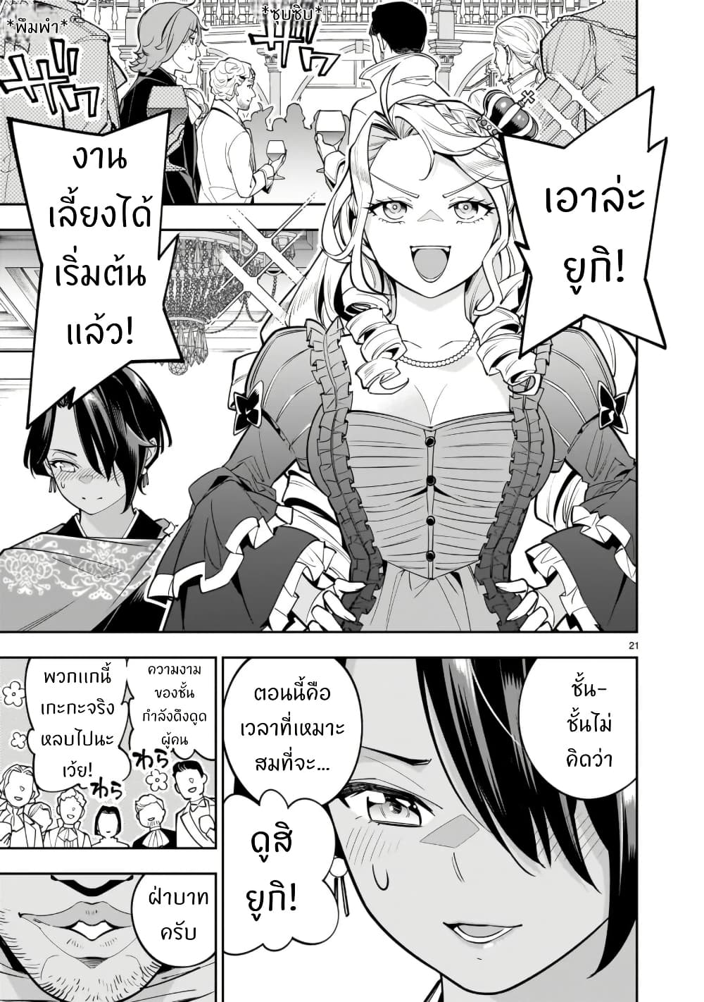 No Lily, No Life!! page 21