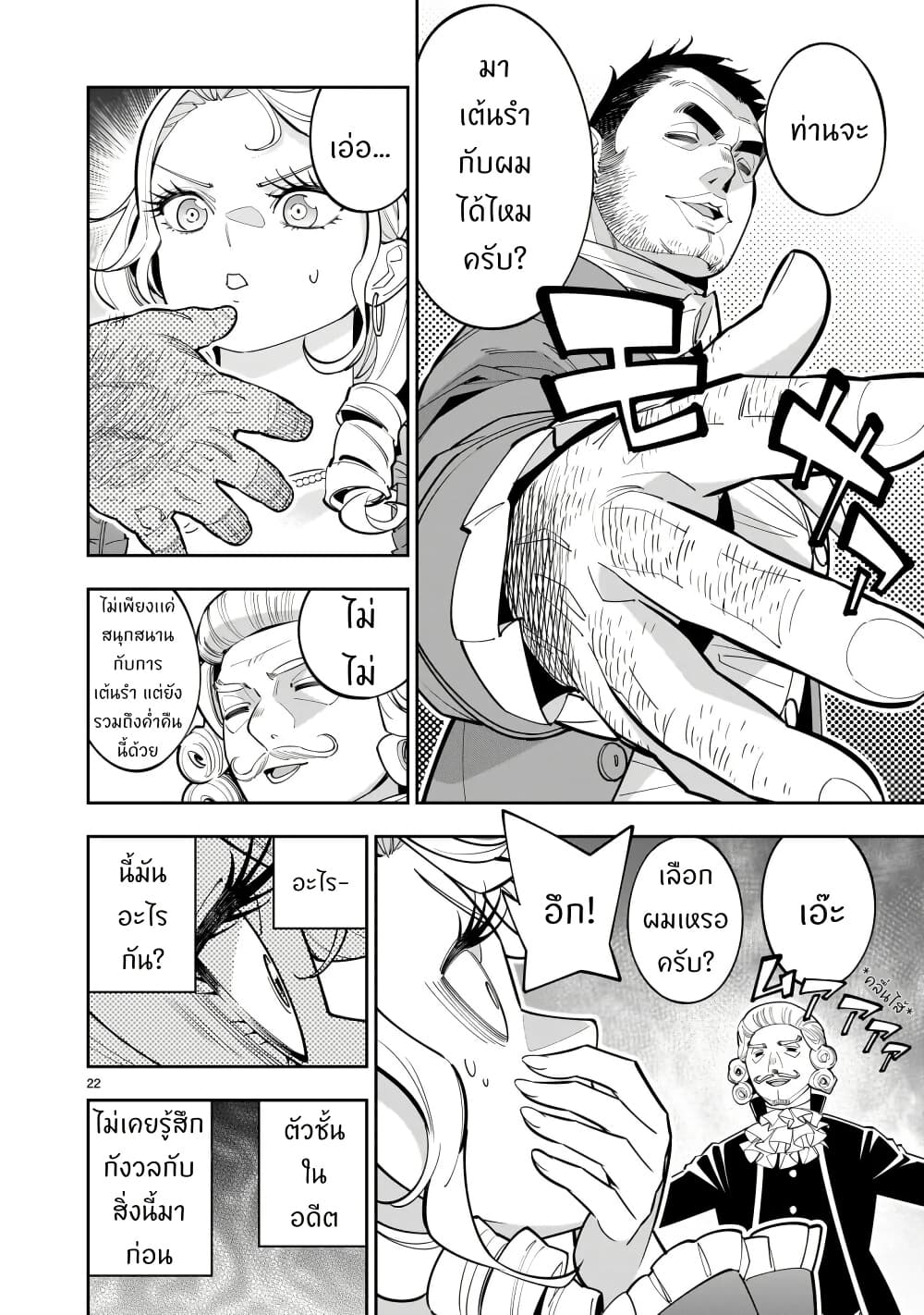 No Lily, No Life!! page 22
