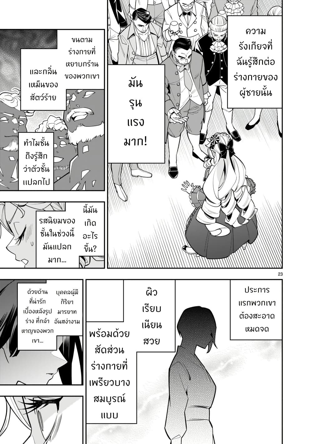 No Lily, No Life!! page 23
