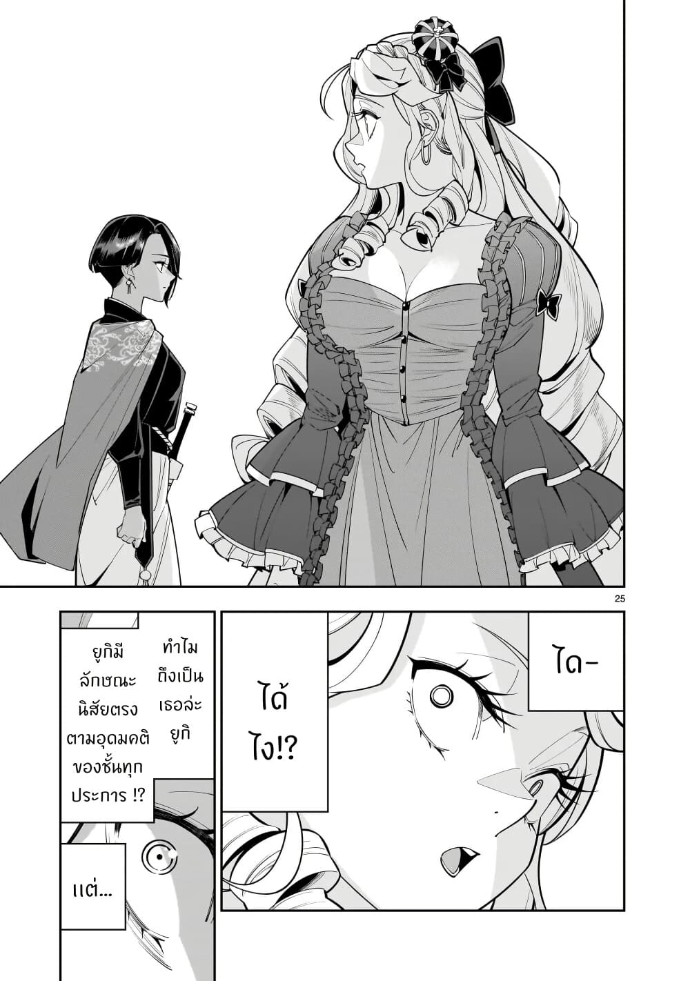 No Lily, No Life!! page 25
