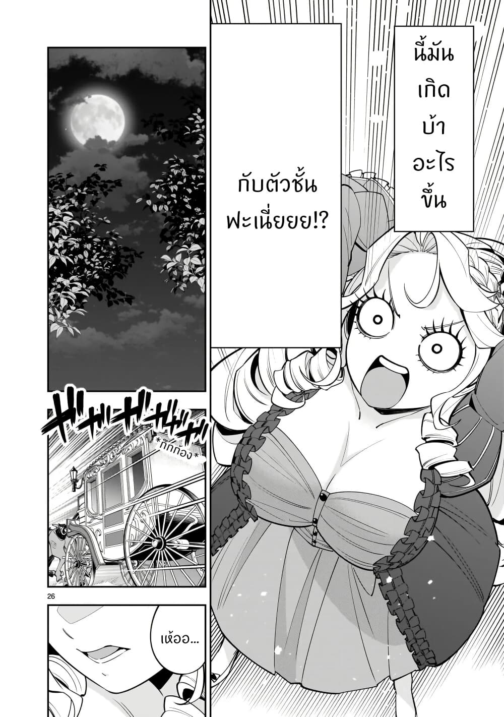 No Lily, No Life!! page 26