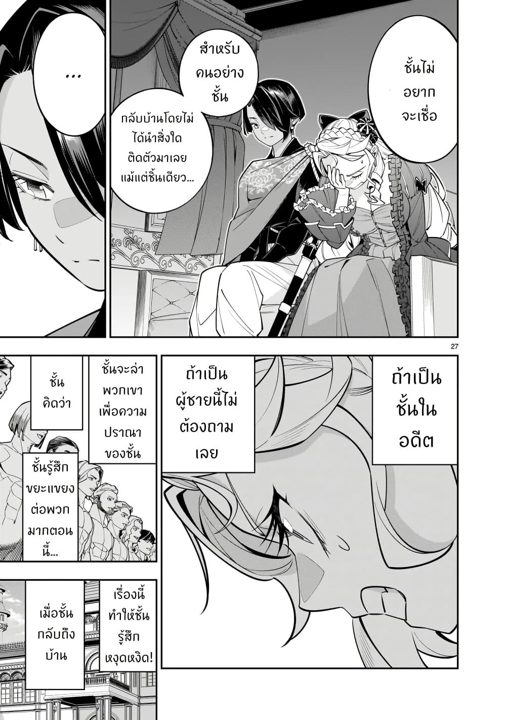 No Lily, No Life!! page 27