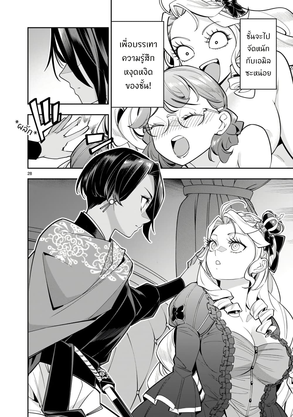 No Lily, No Life!! page 28