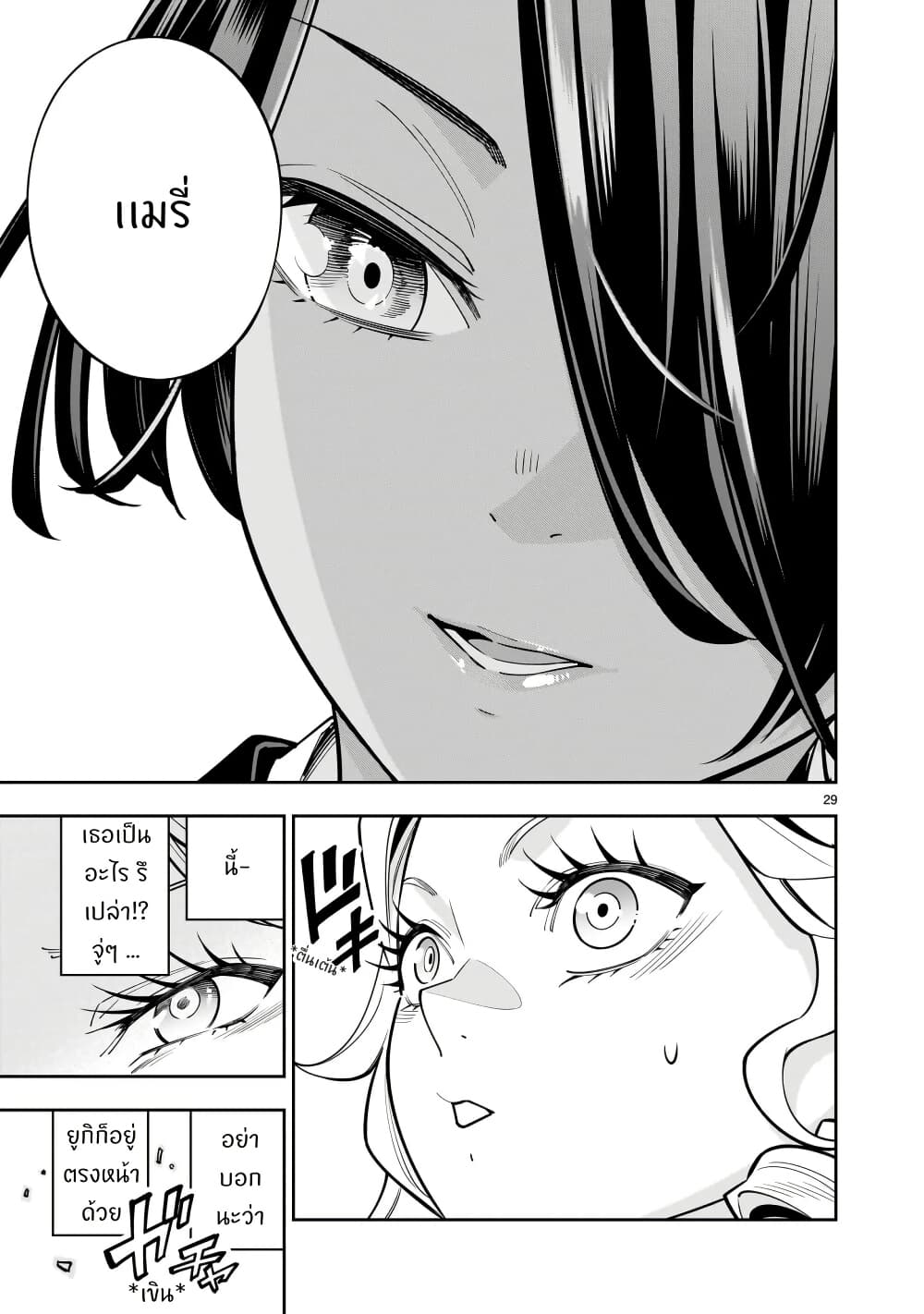No Lily, No Life!! page 29