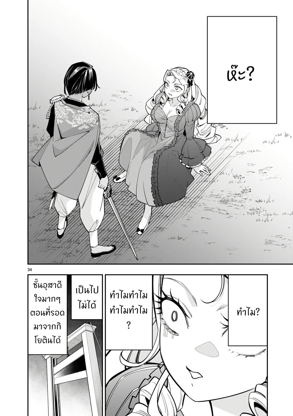 No Lily, No Life!! page 34