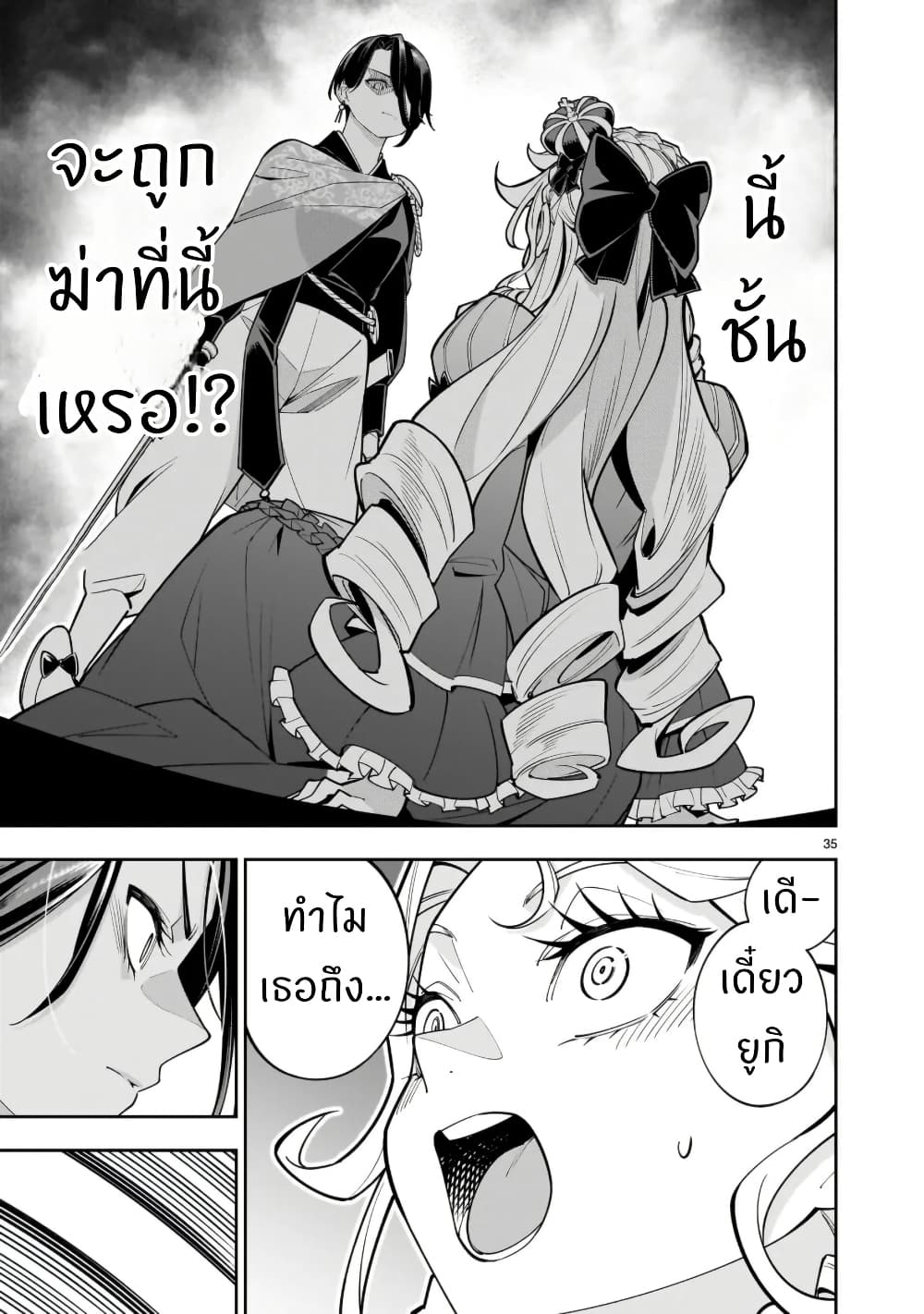 No Lily, No Life!! page 35