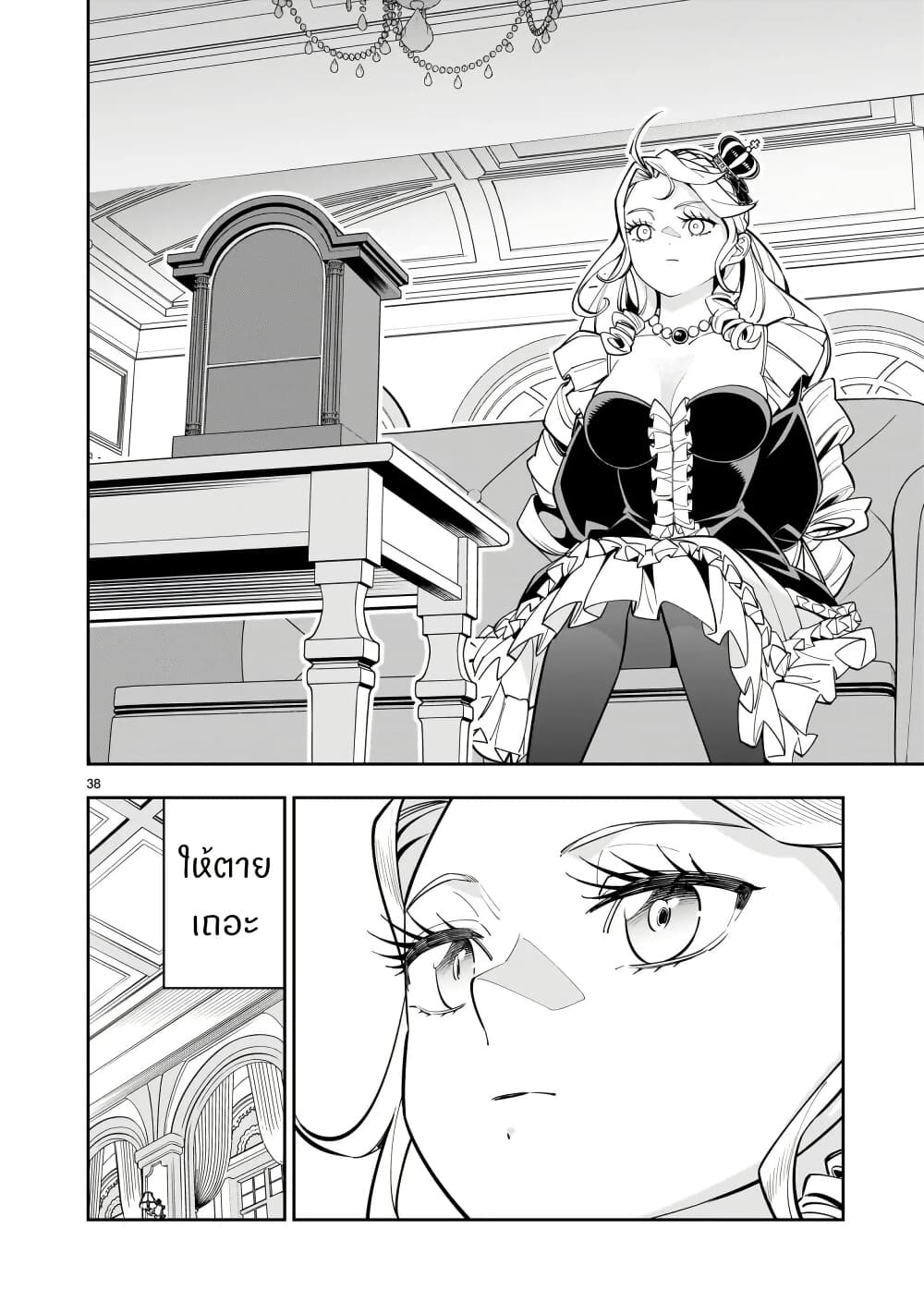 No Lily, No Life!! page 37