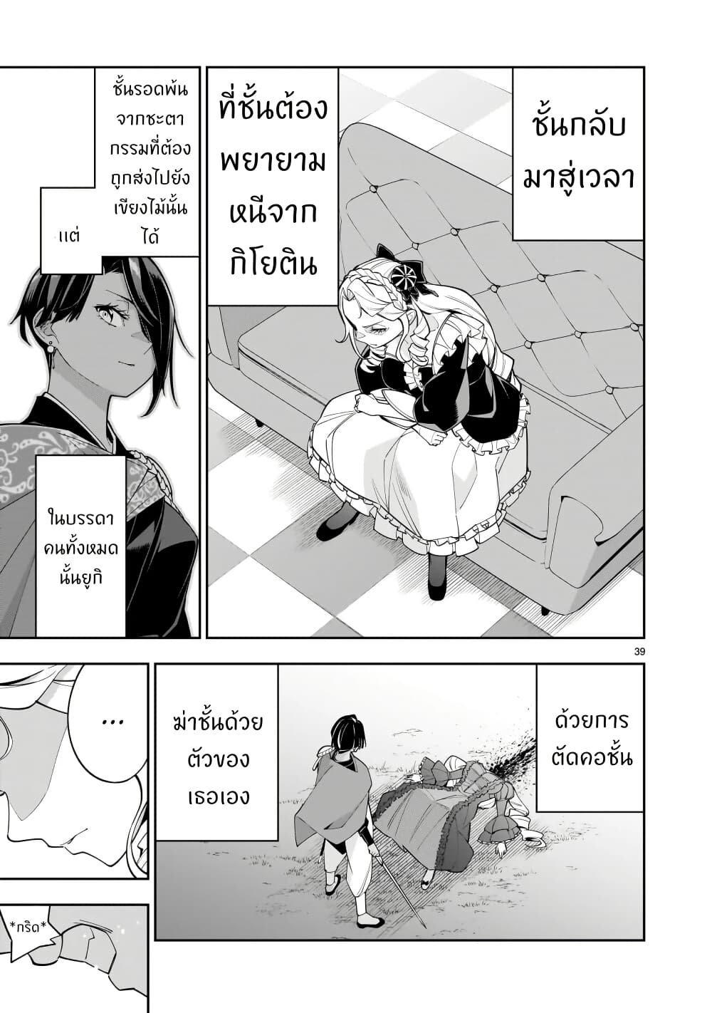 No Lily, No Life!! page 38