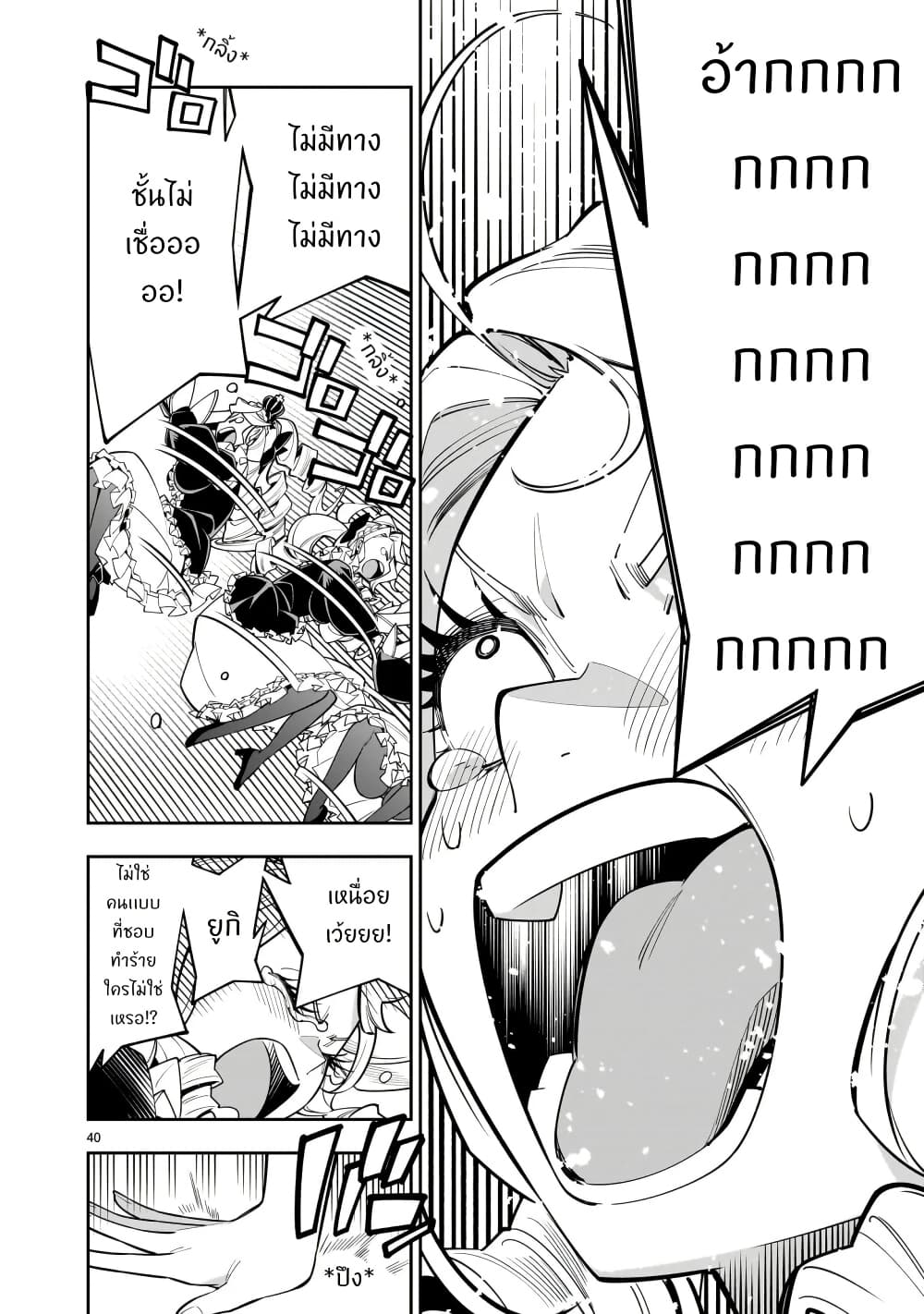 No Lily, No Life!! page 39