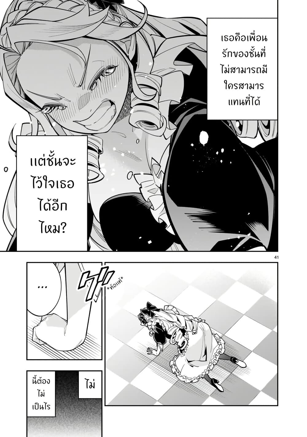 No Lily, No Life!! page 40