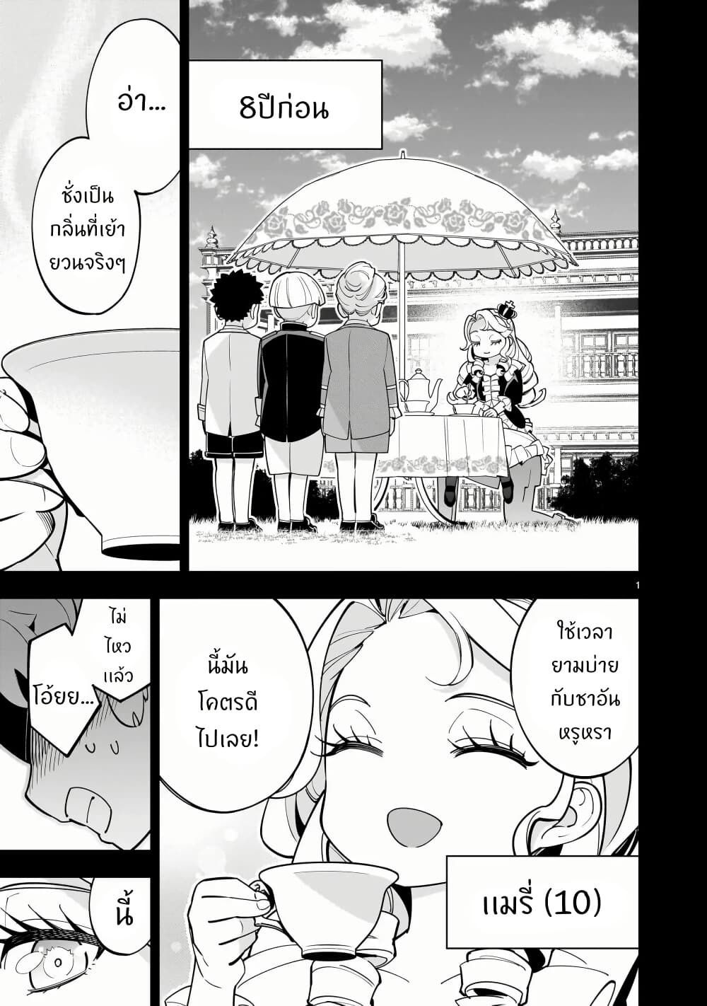 No Lily, No Life!! page 2