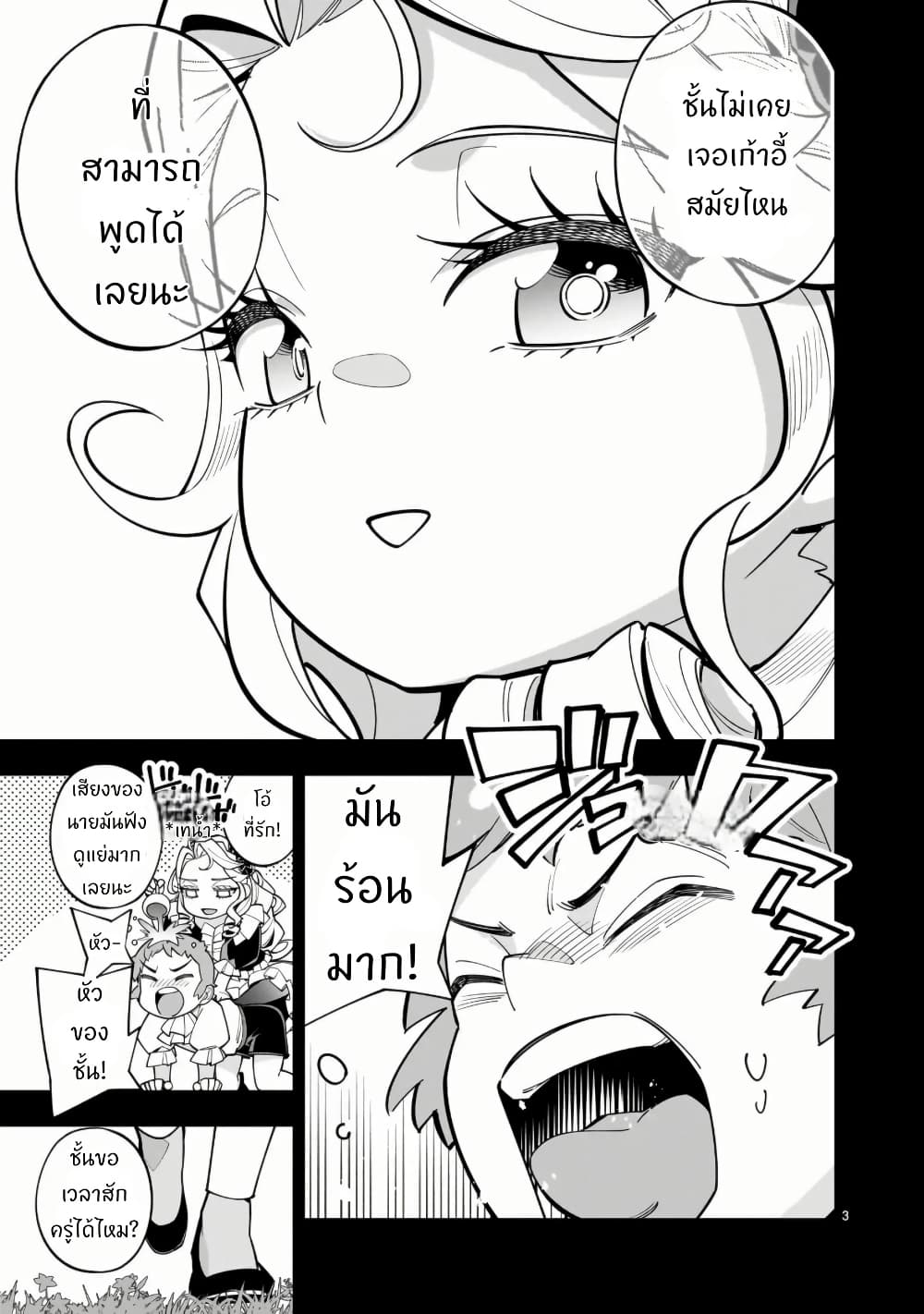 No Lily, No Life!! page 4