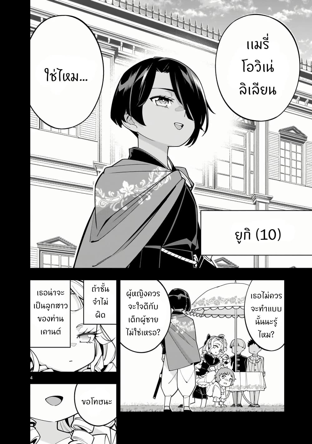 No Lily, No Life!! page 5