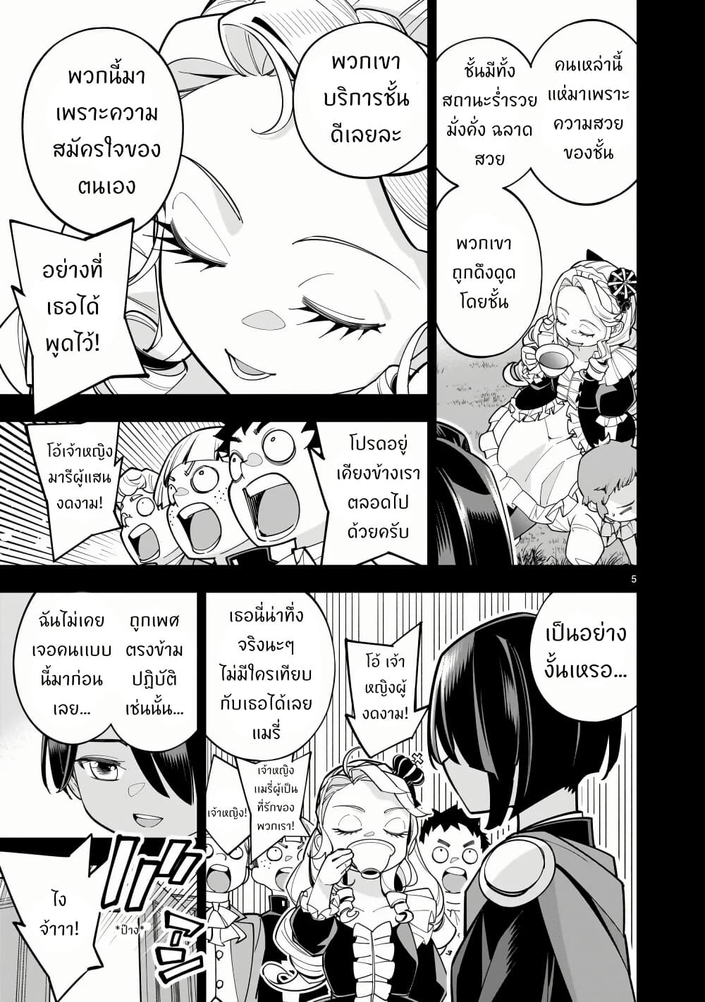 No Lily, No Life!! page 6