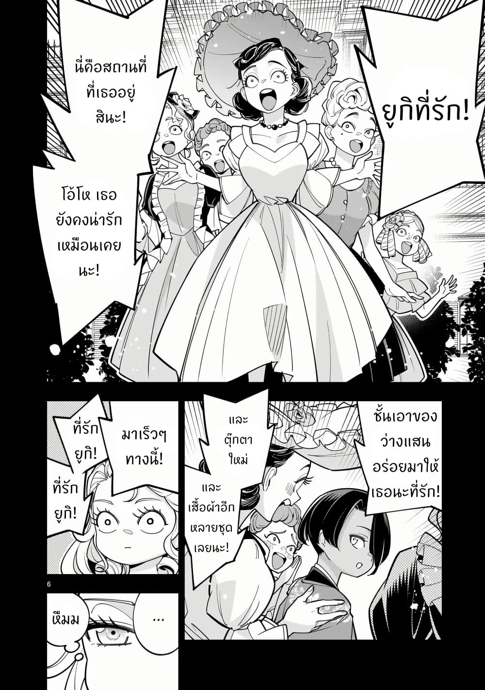 No Lily, No Life!! page 7