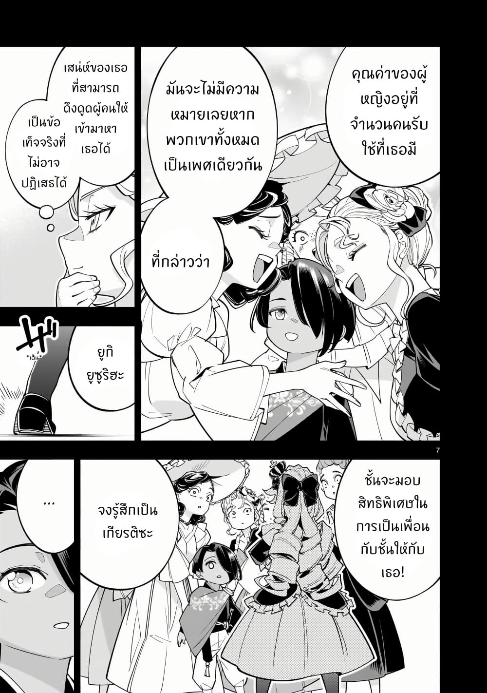 No Lily, No Life!! page 8