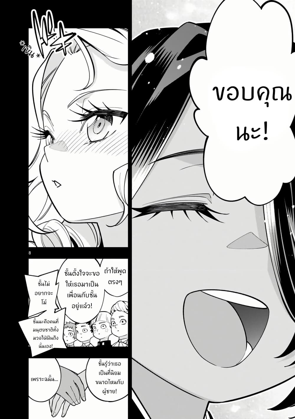 No Lily, No Life!! page 9