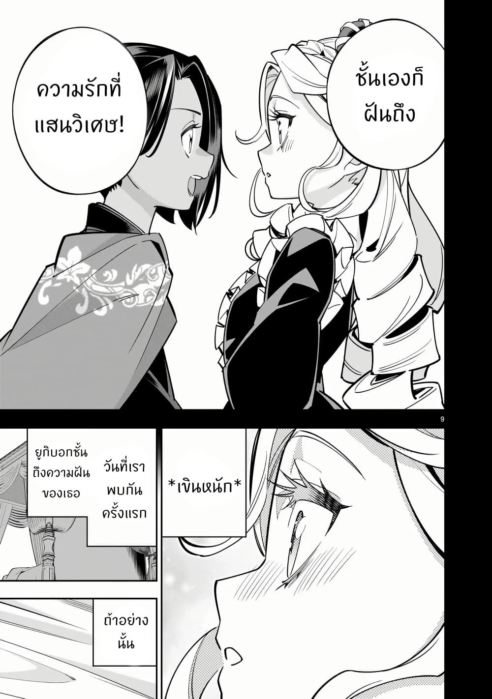 No Lily, No Life!! page 10