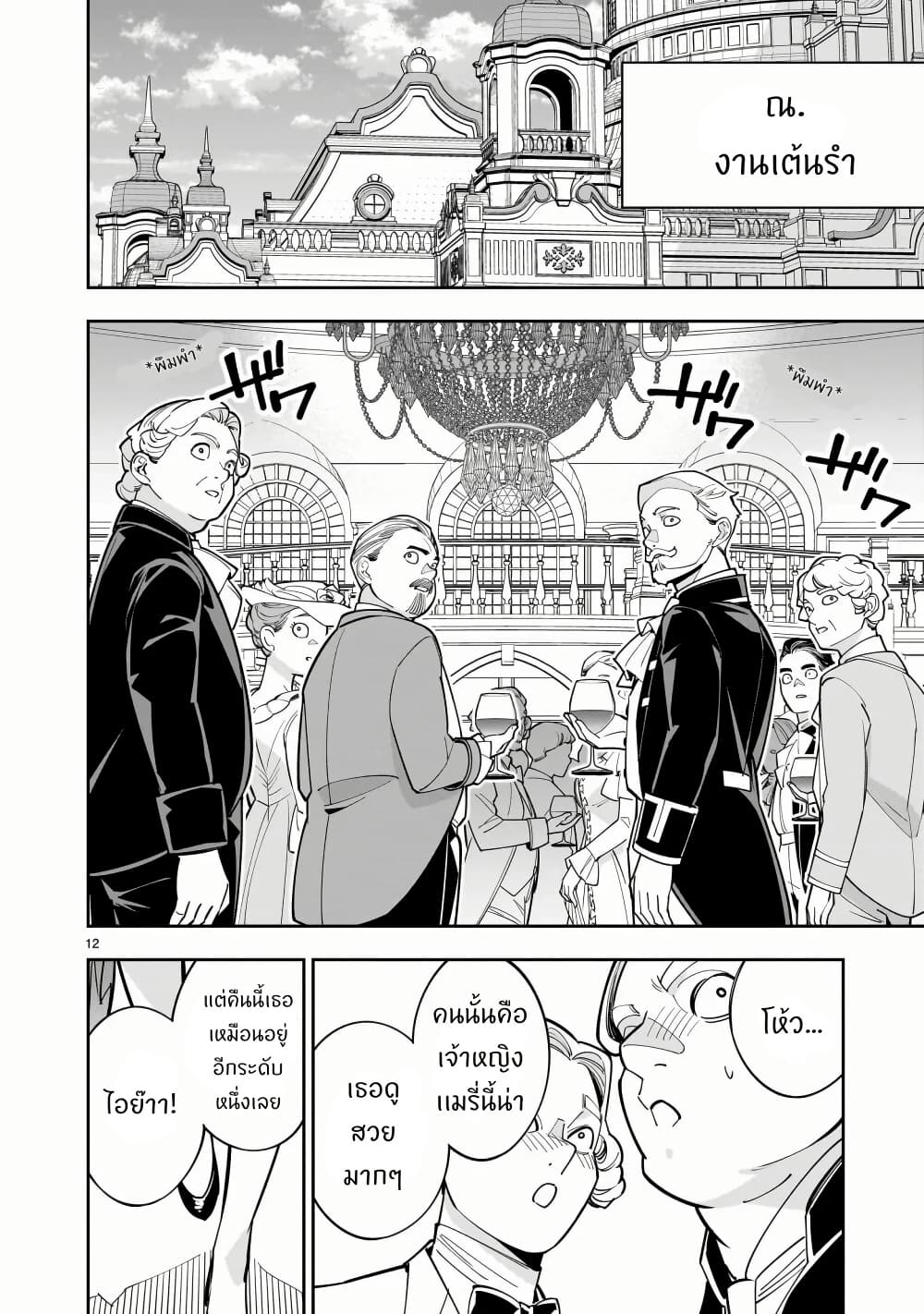 No Lily, No Life!! page 12