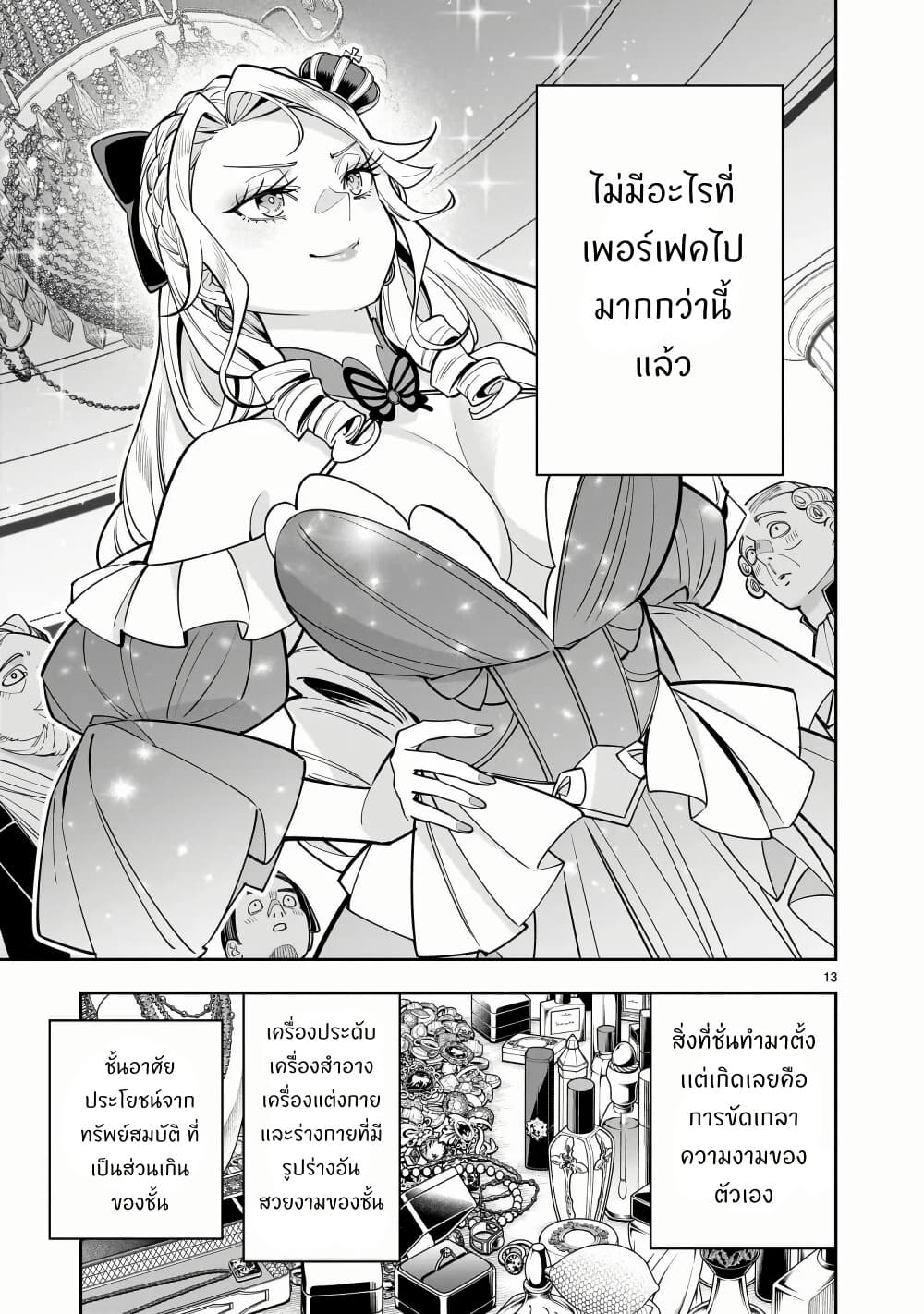 No Lily, No Life!! page 13