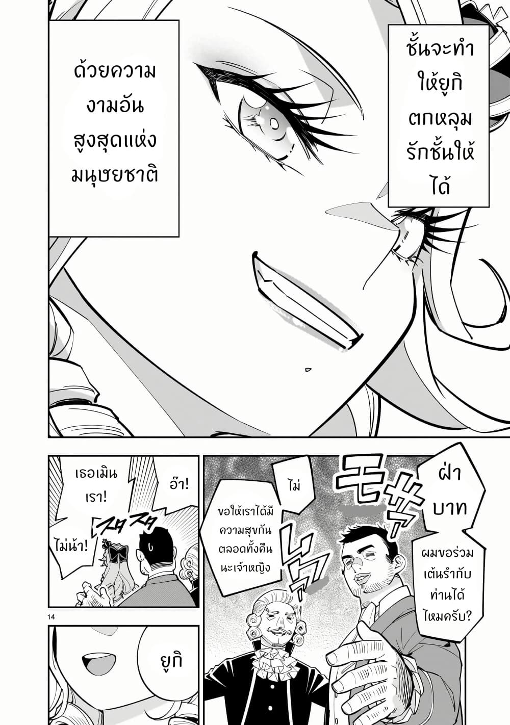 No Lily, No Life!! page 14