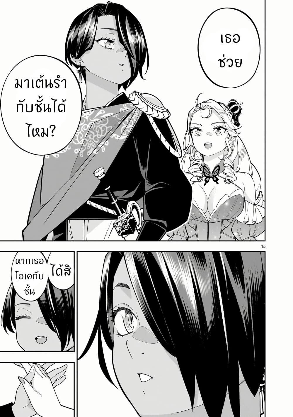 No Lily, No Life!! page 15