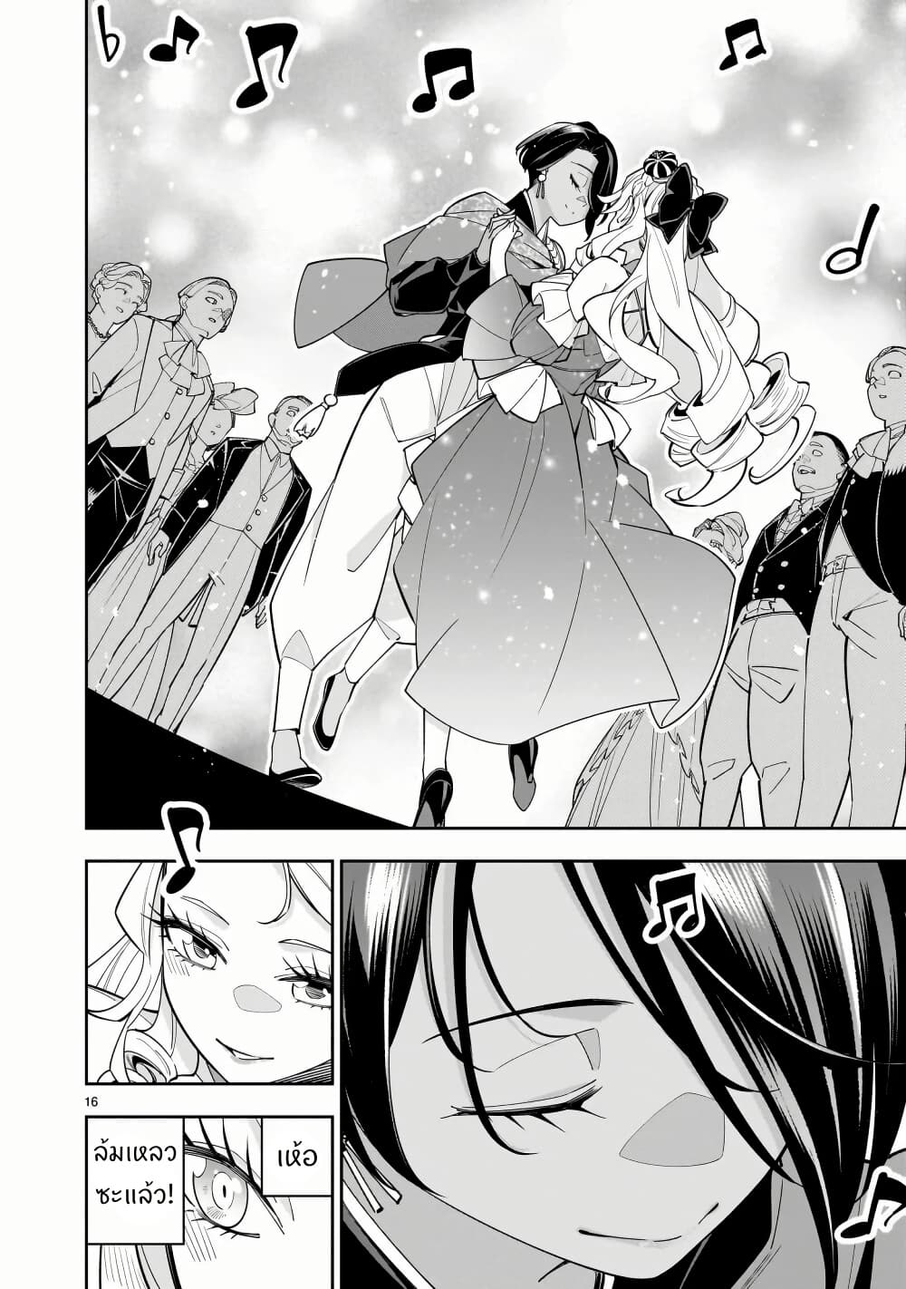 No Lily, No Life!! page 16