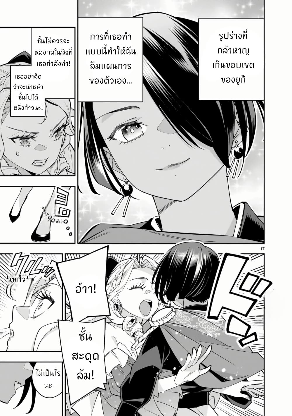 No Lily, No Life!! page 17
