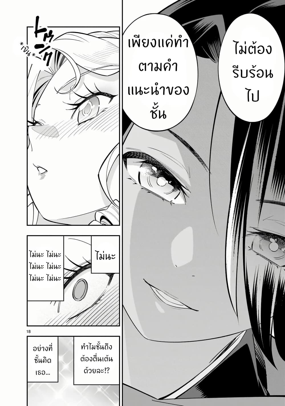 No Lily, No Life!! page 18