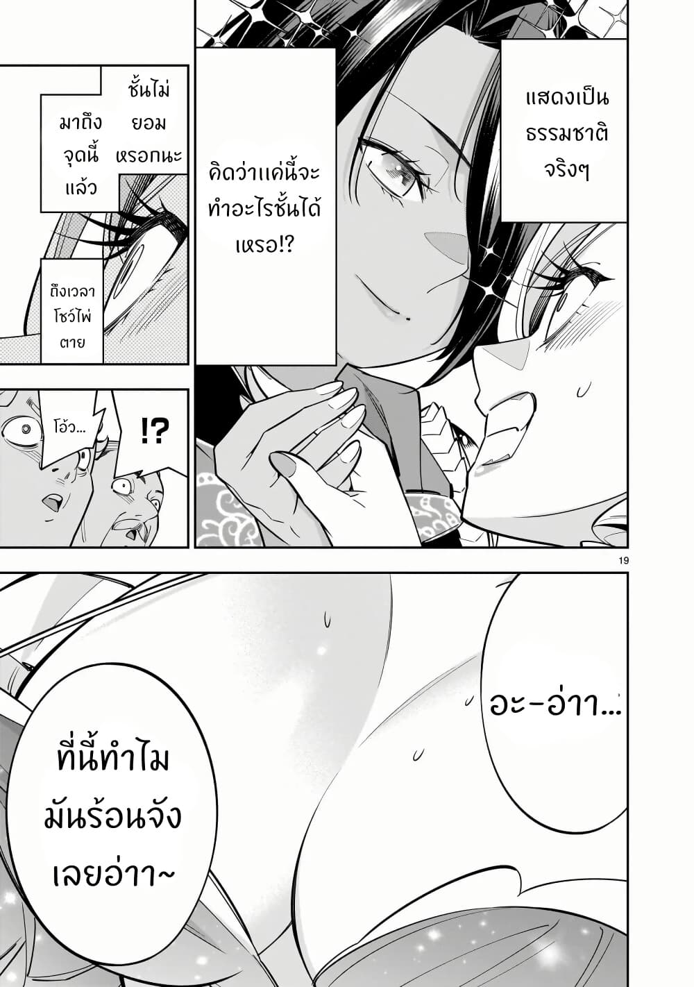 No Lily, No Life!! page 19