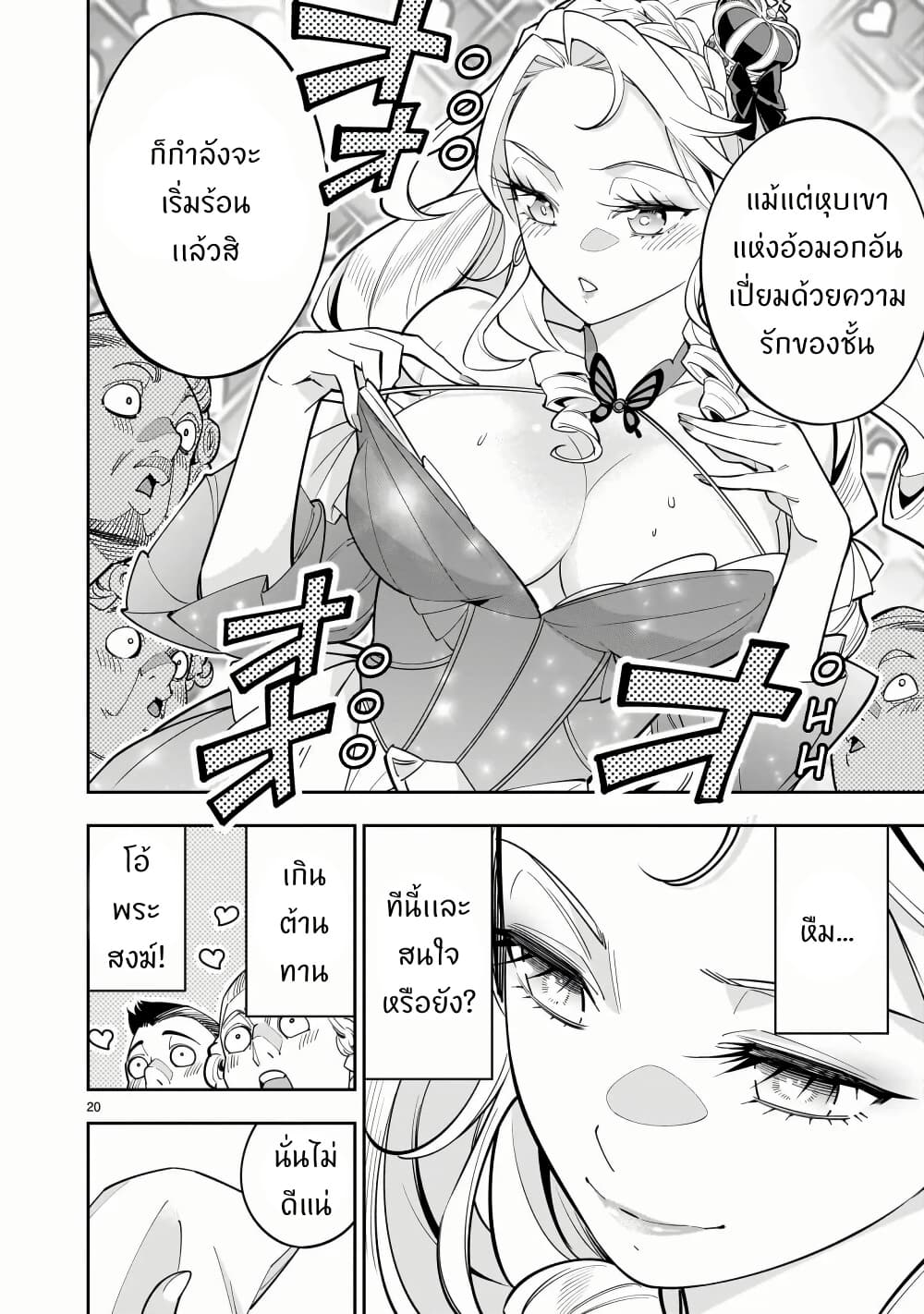 No Lily, No Life!! page 20