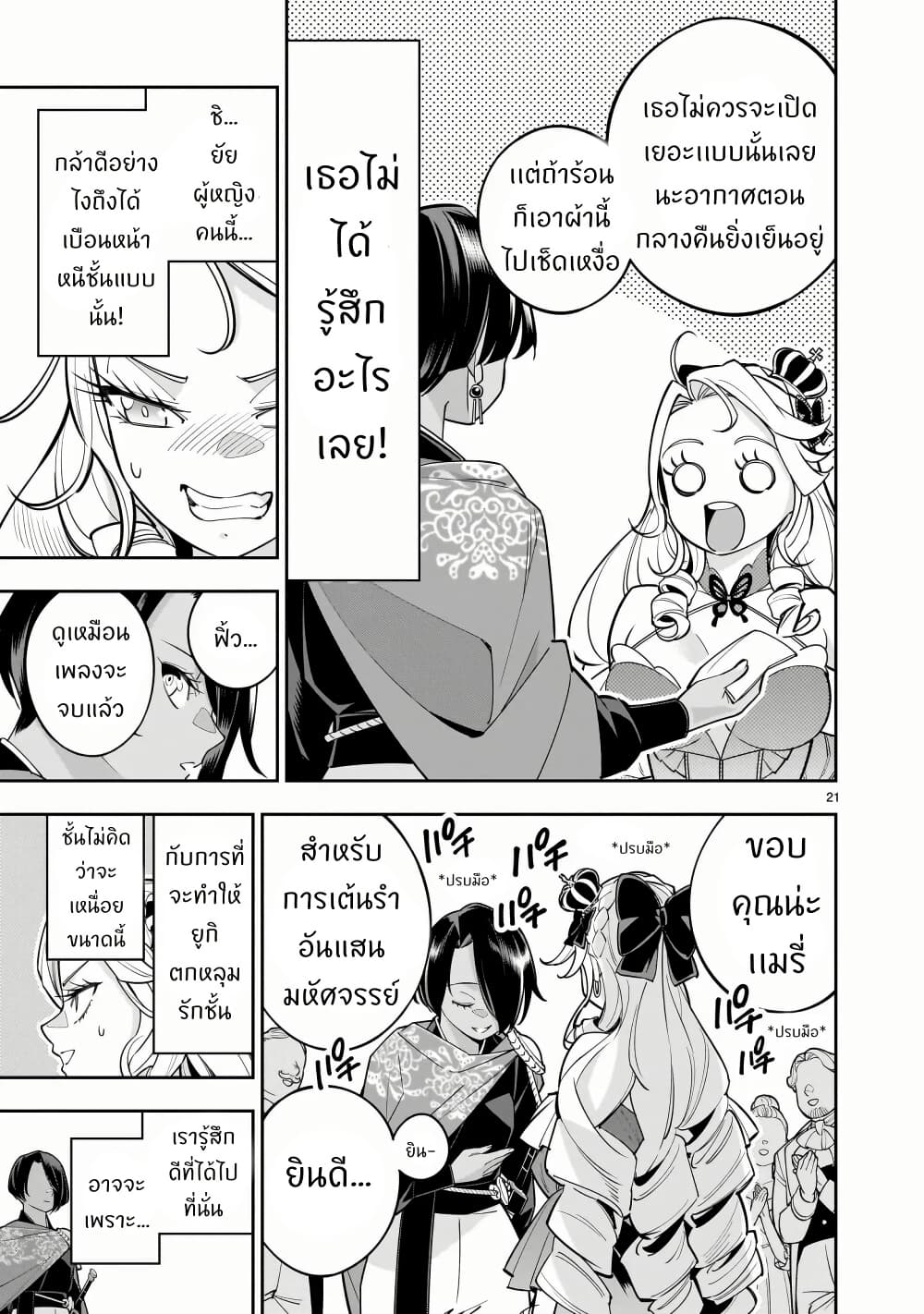 No Lily, No Life!! page 21