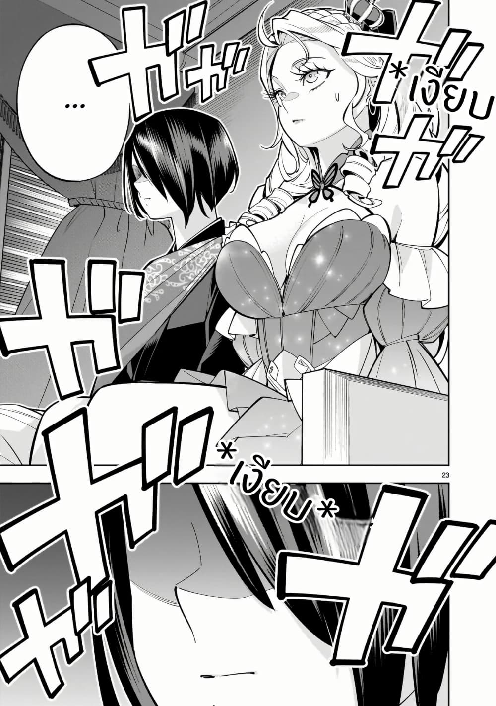 No Lily, No Life!! page 23