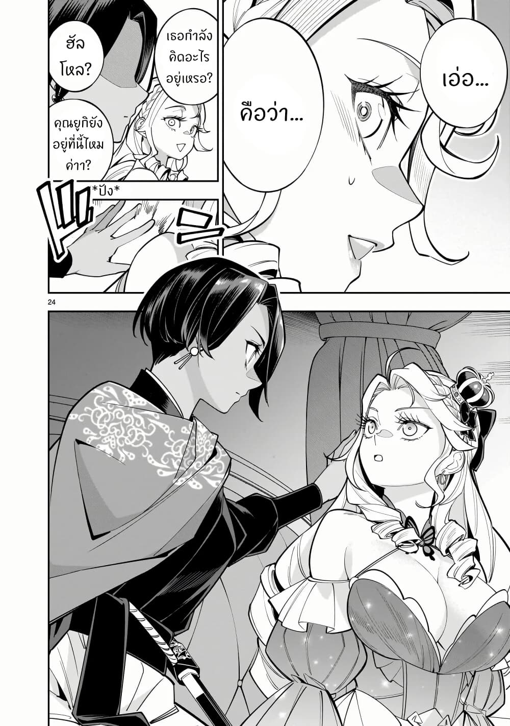 No Lily, No Life!! page 24