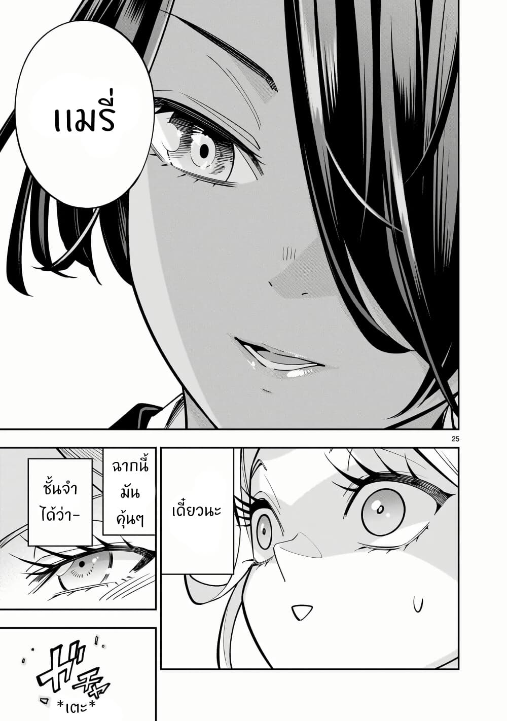 No Lily, No Life!! page 25