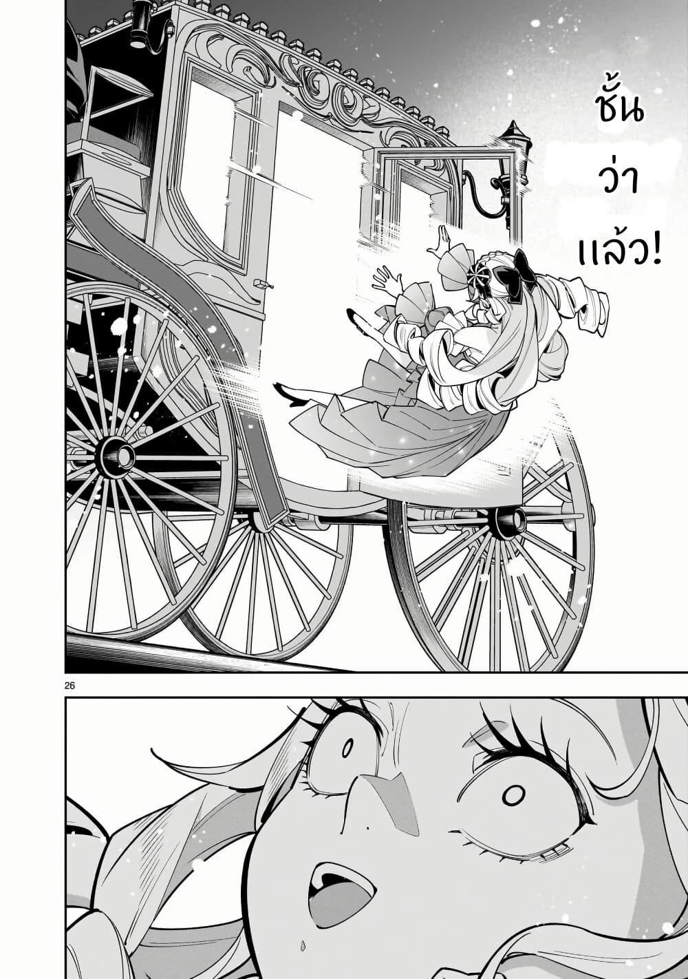 No Lily, No Life!! page 26